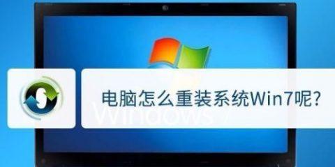 电脑win7系统安装步骤图解教程（详细指导您完成电脑win7系统的安装）