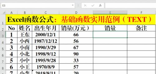 会计Excel表格函数公式大全（提升财务工作效率的必备工具）