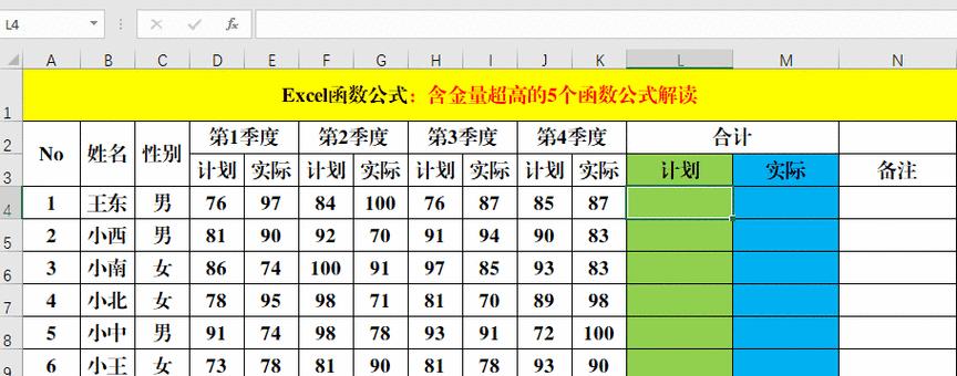 会计Excel表格函数公式大全（提升财务工作效率的必备工具）