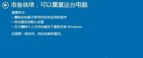 Win7系统恢复出厂设置的步骤详解（轻松实现系统恢复）