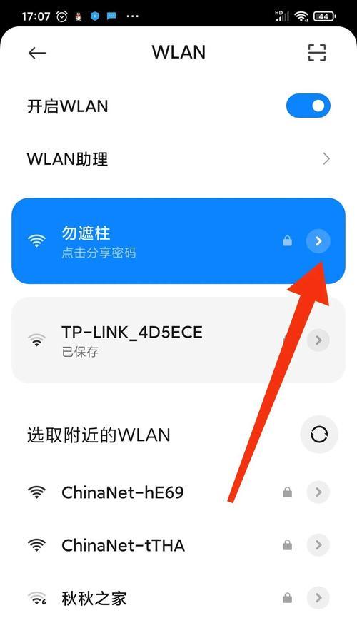 如何使用电脑修改路由器WiFi密码（详细指南以及注意事项）