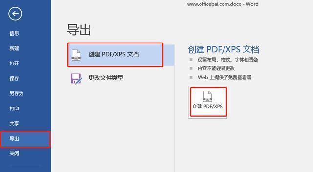 免费将PDF转换成Word文档的方法（简便）