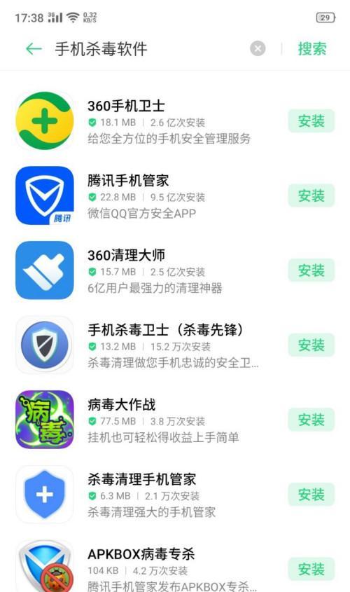 安卓手机杀毒利器（保护你的手机安全）