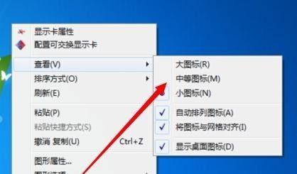 Win7桌面计算机图标不见了怎么办（解决方法及步骤详解）
