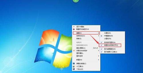 Win7桌面计算机图标不见了怎么办（解决方法及步骤详解）