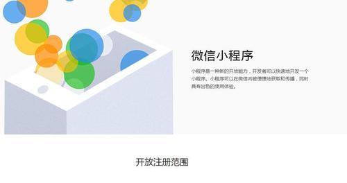 注册微信小程序需要的费用（了解微信小程序注册所需的费用及相关规定）