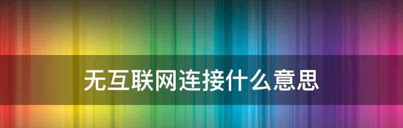 手机接入互联网的重要性（掌上互联网时代的关键）