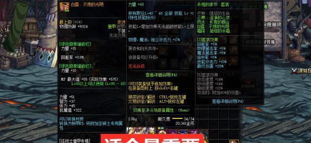 《DNF鬼泣100级装备选择指南》（如何选择最适合鬼泣职业的100级装备）
