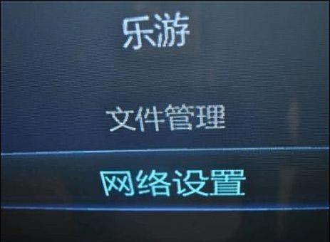 如何设置网络电视切换至正常电视（简单步骤教你实现网络电视与正常电视的切换）