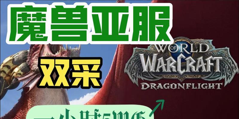 魔兽世界亚服（游戏）