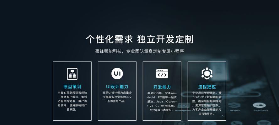 探索小程序定制开发的未来（揭秘小程序开发的创新之路）