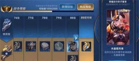王者荣耀s16战令皮肤（解锁惊艳战令皮肤）