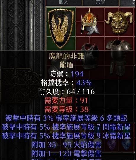 暗黑2完美装备库（一场关于强化）