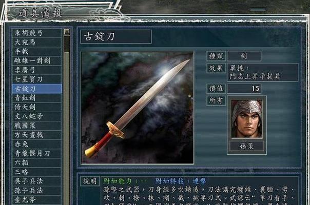 《三国志11威力加强版攻略心得》（掌握关键战略）