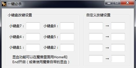 魔兽改键设置指南（提高游戏体验的必备技巧与设置方法）