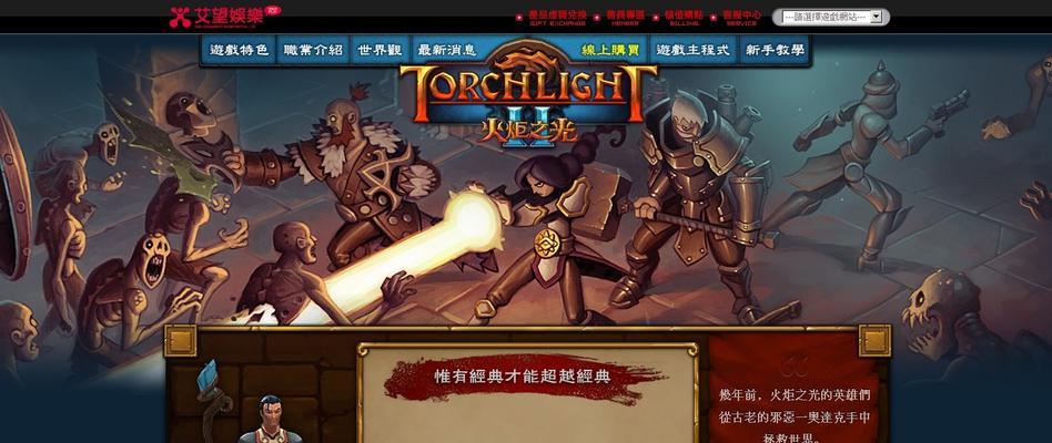 火炬之光2补丁大全最新更新介绍（全面解析火炬之光2最新补丁）