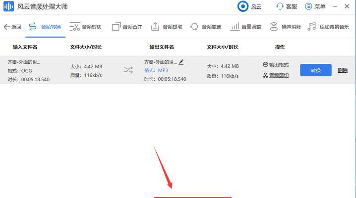 手机音频转换mp3软件介绍（方便实用的手机音频格式转换工具）