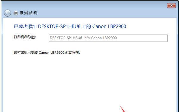 如何在Windows7上共享打印机（简单步骤教你连接共享打印机）