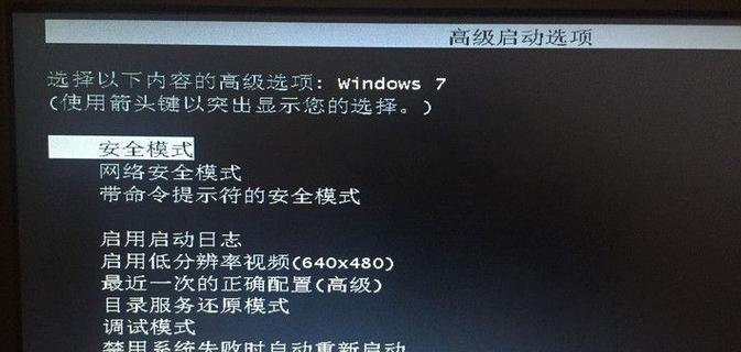 电脑无法通过F8进入安全模式解决方法（解决电脑无法通过F8进入安全模式的问题）