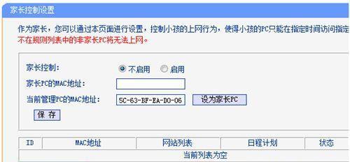 如何设置无线路由器的上网时间限制（有效控制家庭网络使用时间）