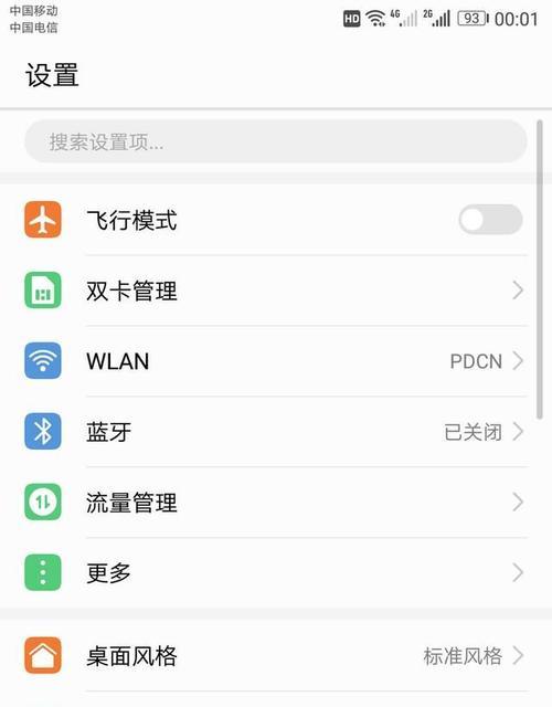 手机如何修改WiFi密码（详解手机修改WiFi密码的步骤及注意事项）