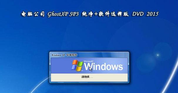 电脑光盘重装系统教程图解（轻松重装电脑系统）