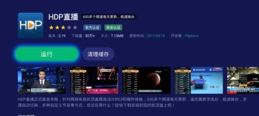 探寻最佳手机电视直播APP（解析市场前沿助你找到最优之选）