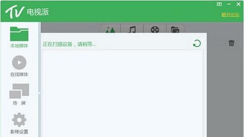 Win7笔记本无线投屏到电视的操作指南（实现高清影音跨屏分享）