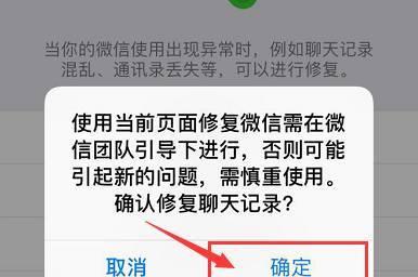 恢复被删除的微信聊天记录（详解微信聊天记录恢复方法）