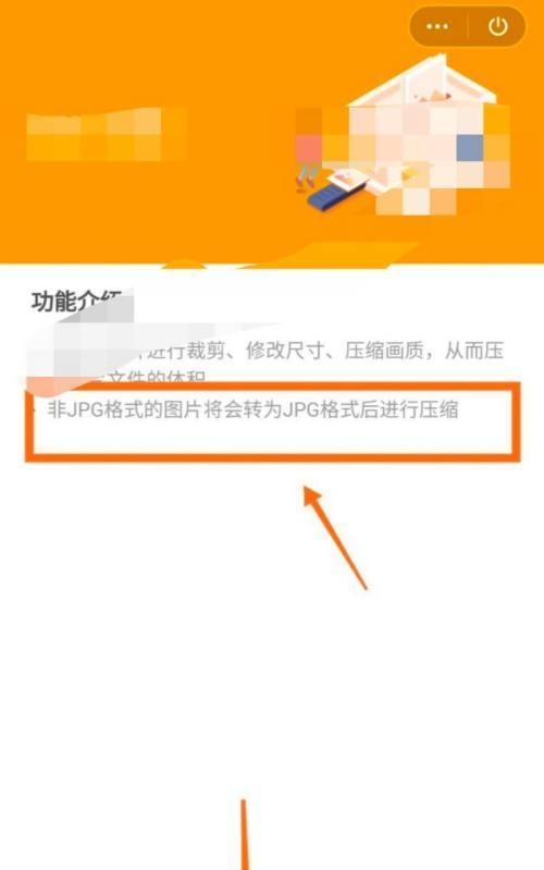 手机转换JPG格式的方法（简单操作）