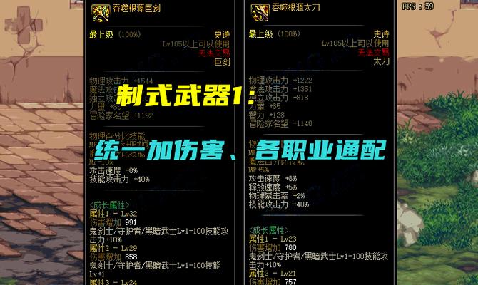 DNF70版本巨剑武器大全（探索DNF70版本中的巨剑武器及其特点）