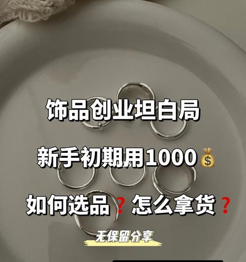 从零开始学习如何运营1688店铺的完全指南（一步步教你如何成为1688店铺运营的新手小白）