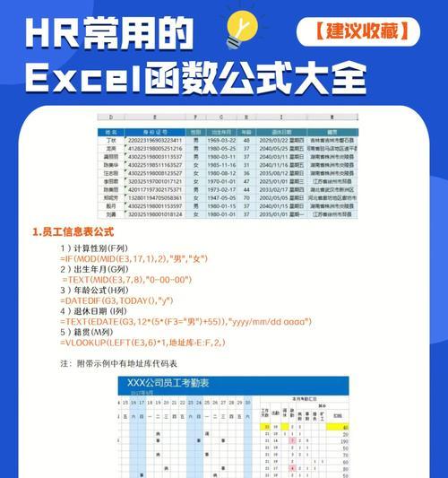 Excel常用函数大全（提升工作效率的必备技能）