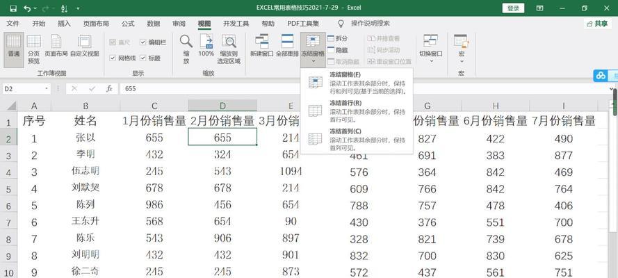 如何设置冻结前三列的方法（让表格更具可读性和易用性）