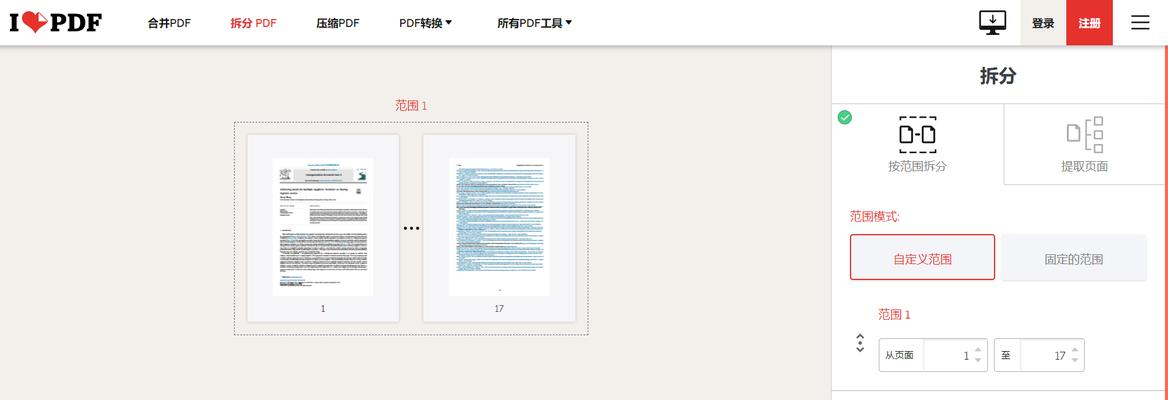 如何压缩PDF文件并保持清晰度（掌握这些技巧）