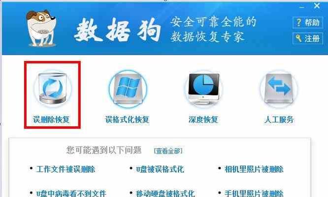 选择免费数据恢复软件，轻松拯救你的丢失文件（挑战数据丢失）