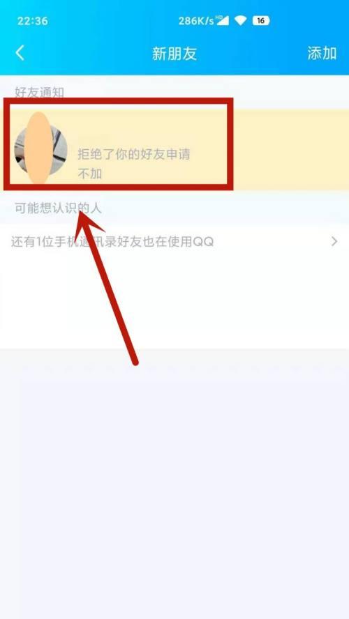 如何通过QQ找回一年前删除的好友（简单实用的方法教你找回已经删除的QQ好友）