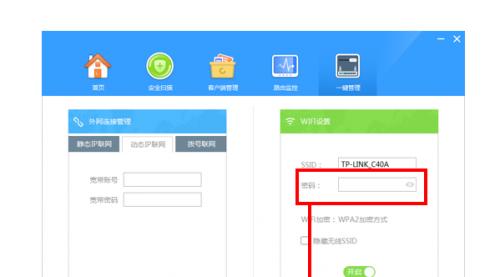 如何设置路由器wifi密码（教你轻松保护家庭网络安全）