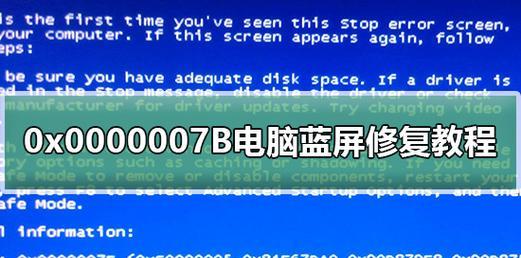 解决蓝屏0x0000007b错误的小妙招（教你如何自己解决蓝屏0x0000007b错误）