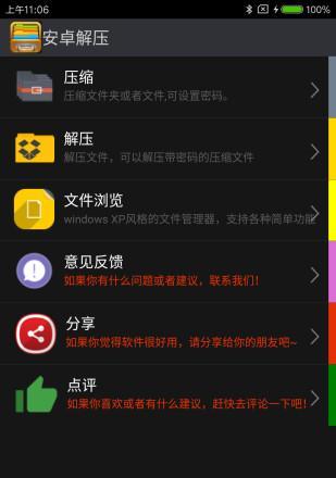 免费解压软件app推荐（解压软件app哪家强）