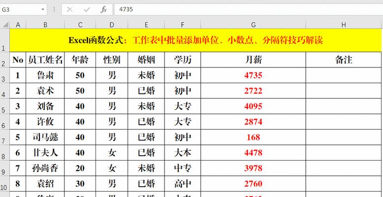 Excel自动匹配目标格式的神奇功能（轻松实现格式转换）