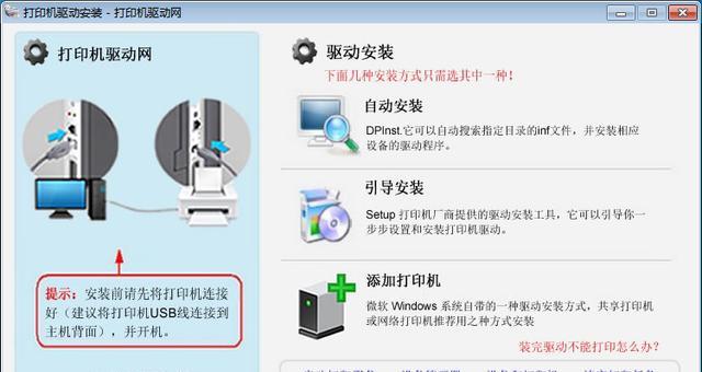 电脑正确安装打印机的方法（图解教程）
