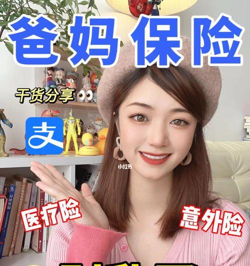 购买保险攻略分享（从保险类型到购买技巧）
