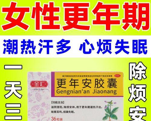 控制更年期盗汗的有效办法（缓解更年期盗汗）
