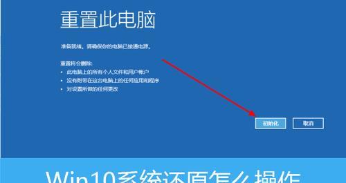 一键还原Win7系统的方法（简便快捷）