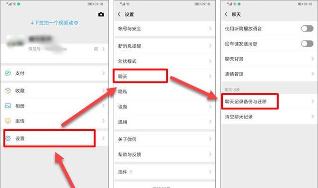如何备份和查看微信聊天记录到电脑（简单步骤帮助你轻松备份和查看微信聊天记录）