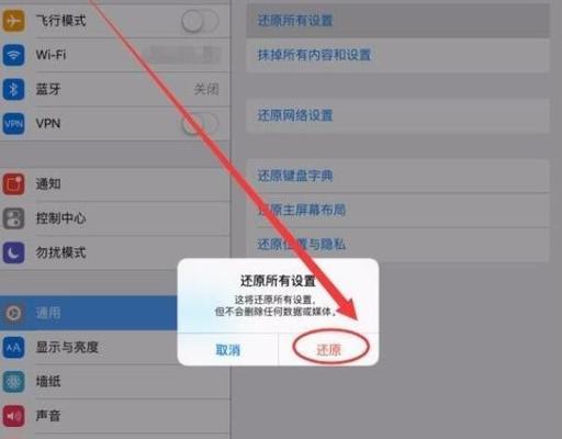 iPad忘记密码怎么办（忘记密码时如何重置iPad密码）