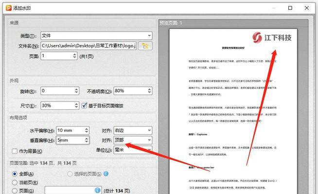 从PDF中去除水印的方法（简单有效的去除PDF中的文字水印技巧）