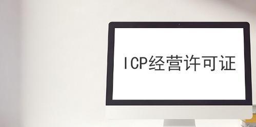 如何准确查询ICP许可证的真伪（保护个人信息安全）