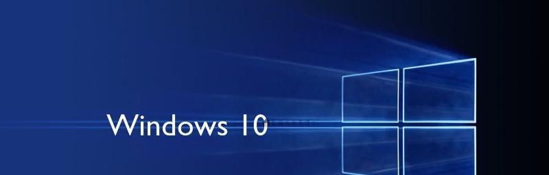 Win7专业版和旗舰版（比较两个版本的功能和性能）